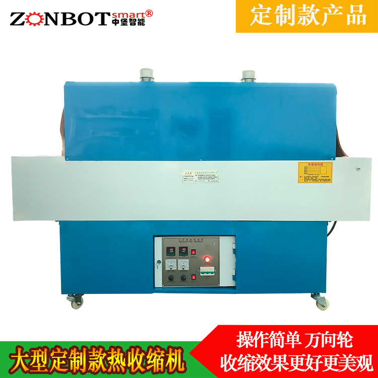 定制款 熱收縮膜包裝機 收縮機 熱收縮包裝機