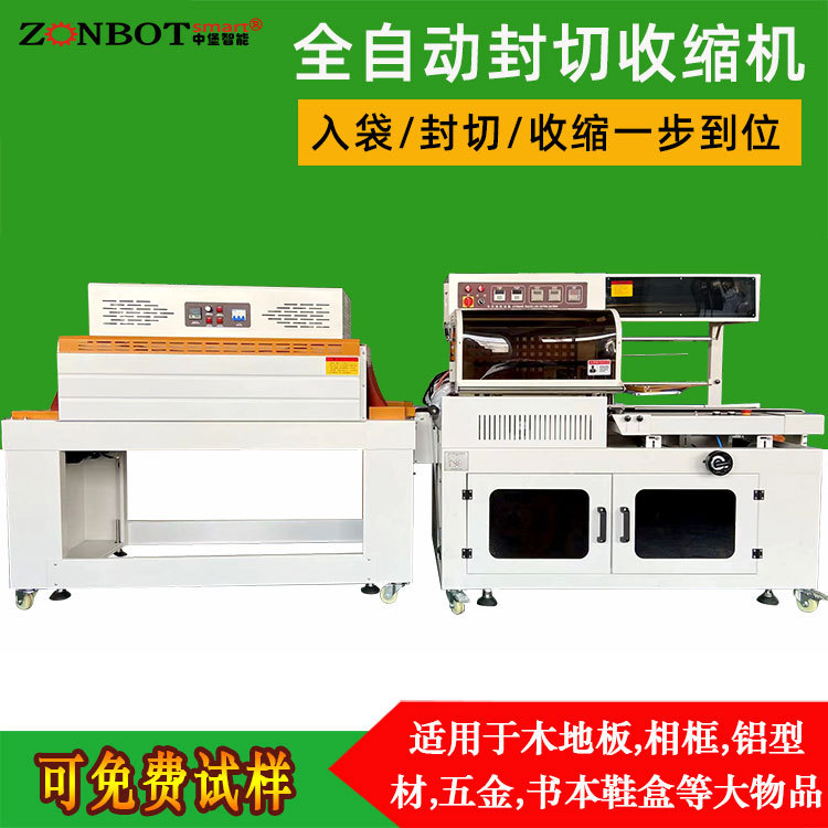 封切機(jī) 塑封機(jī) 自動包膜機(jī) 熱收縮包裝機(jī) 套膜機(jī) 熱收縮機(jī) 全自動L型封切機(jī)