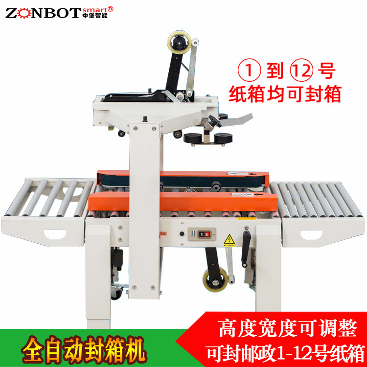 全自動封箱機(jī)1-12號小紙箱封箱機(jī)可以適應(yīng)不同尺寸和形狀的紙箱，通過調(diào)整設(shè)備的參數(shù)，可以滿足不同客戶的需求