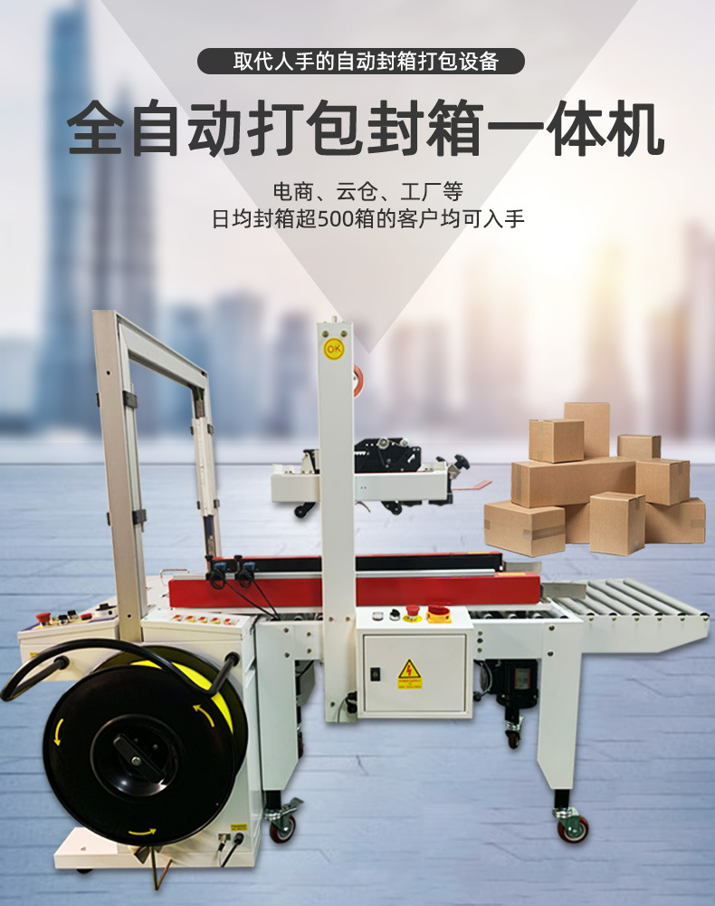 全自動封箱機主要用于快遞、物流配送中心等場所，對貨物進行快速封箱和打包，提高物流效率