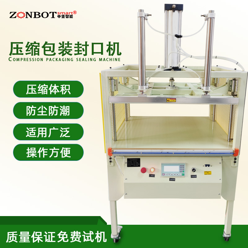 東莞中堡智能科技-博冠包裝的限位壓縮封口機(jī)限位功能是為了精準(zhǔn)控制封口的位置和尺寸。通常是通過設(shè)置機(jī)械限位裝置或者光電感應(yīng)限位裝置來實(shí)現(xiàn)
