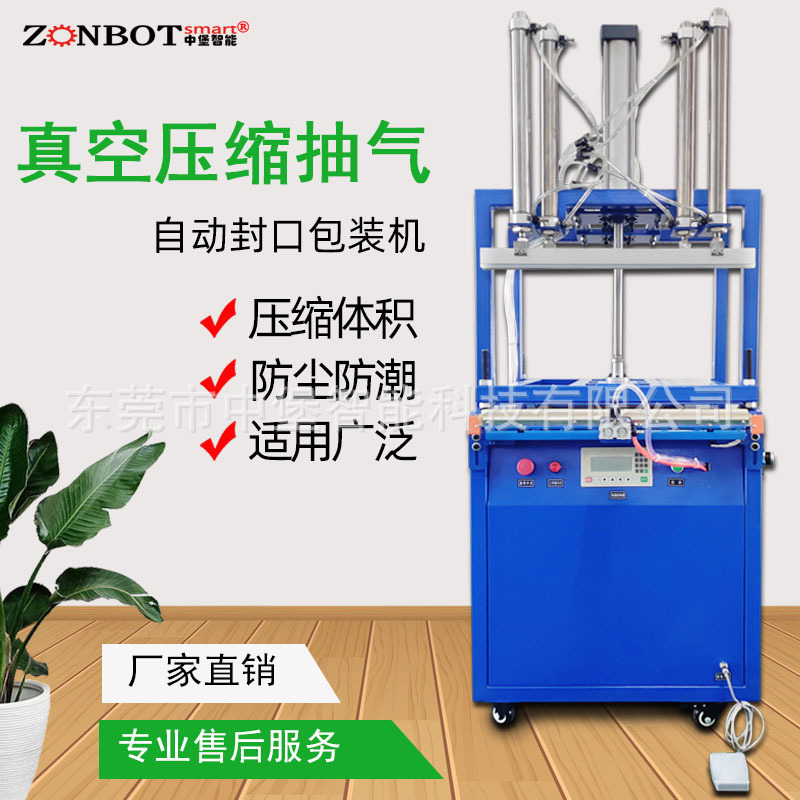 真空壓縮包裝機(jī)的壓縮功能衣物、棉被、海綿制品經(jīng)壓縮后，倉(cāng)儲(chǔ)或收納空間占用大幅減少