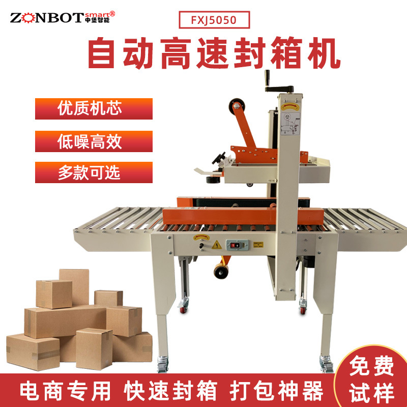 自動一字封箱機(jī)封箱效果一般會受什么因素影響