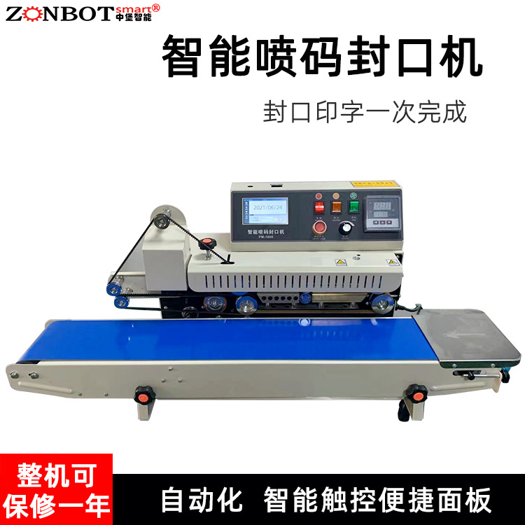 如何選擇適合自己的智能噴碼封口一體機(jī)